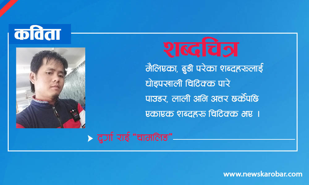 durga-rai-newskarobar