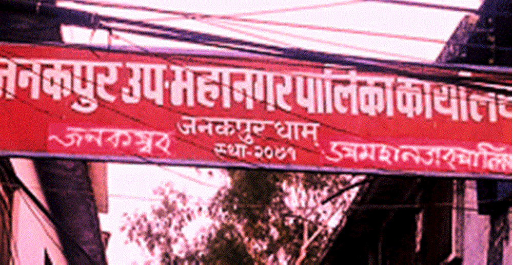 janakpurdham_newskarobar