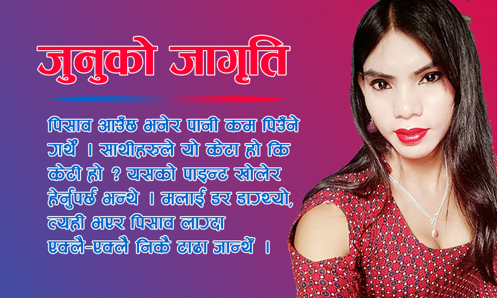 junu_chaudhary_newskarobar