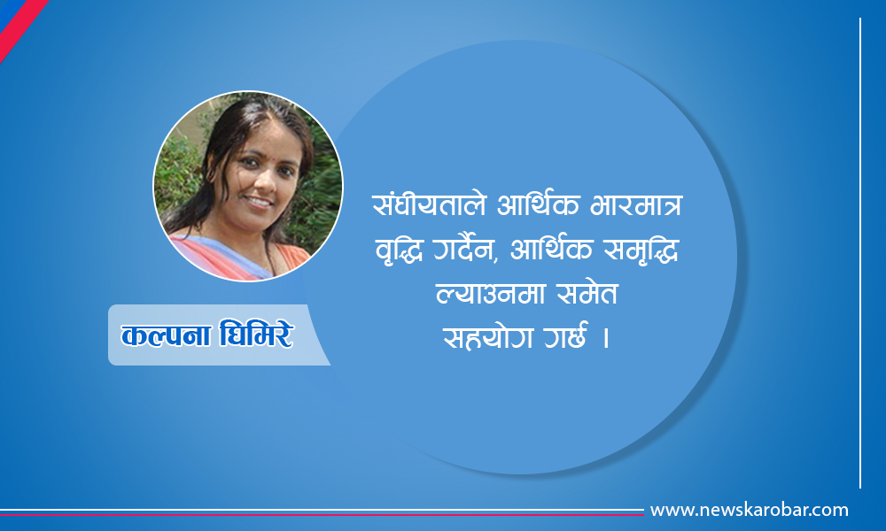 kalpana-ghimire-newskarobar
