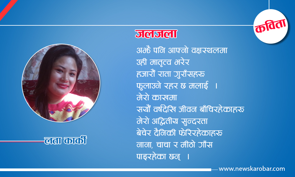 lata karki-newskarobar