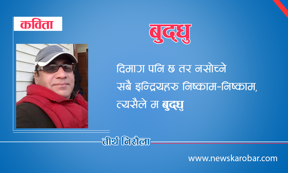 tirtha-niraula-newskarobar