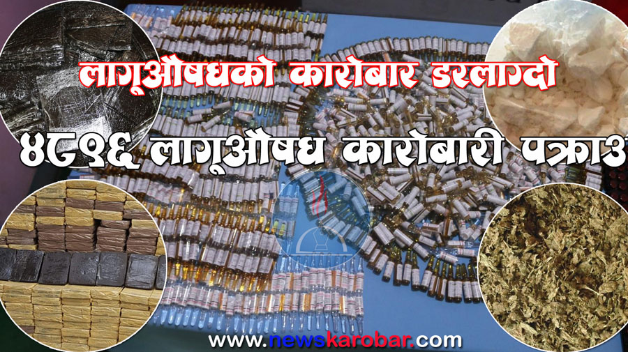 Drugs Traffiking_NewsKarobar