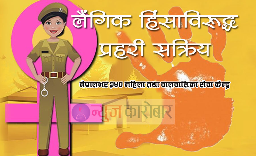 Gender police_NewsKarobar