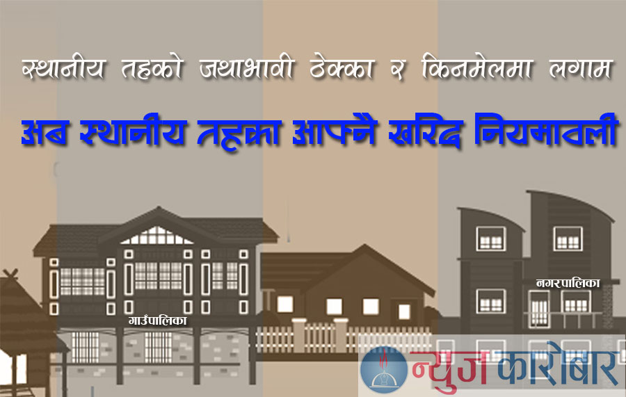 Local governmet_NewsKarobar