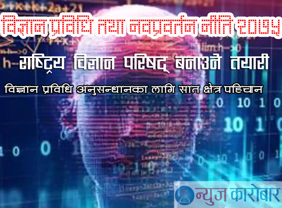 Nepal SIT Policy_NewsKarobar