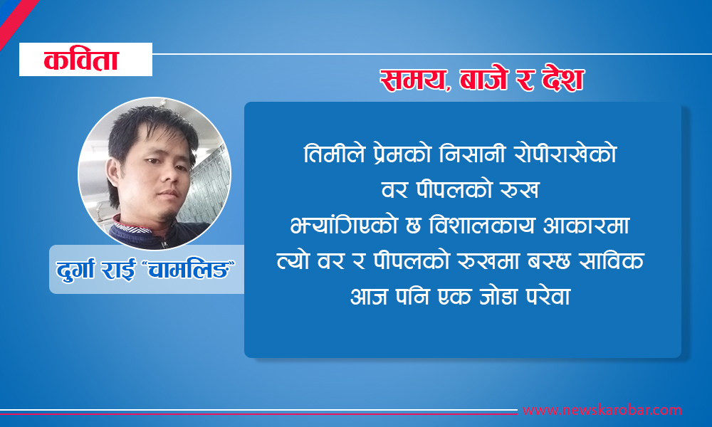 durga_chamling_rai