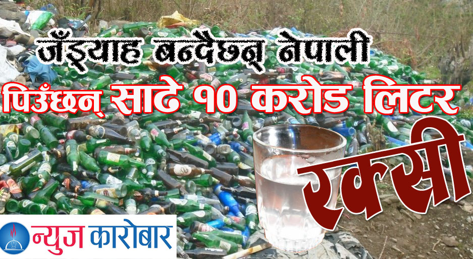 liquor consumption Nepal_NewsKarobar