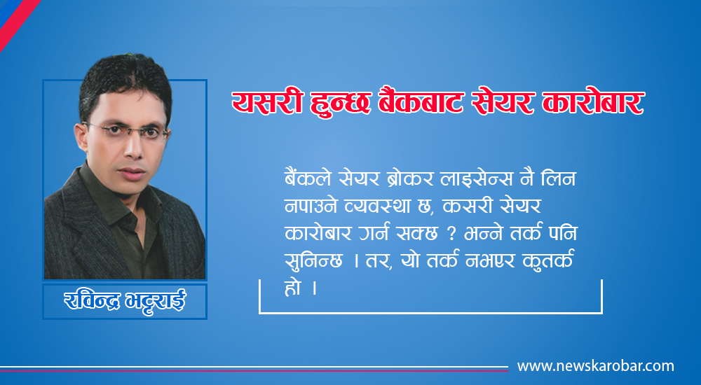 rabindra-bhattarai-newskarobar