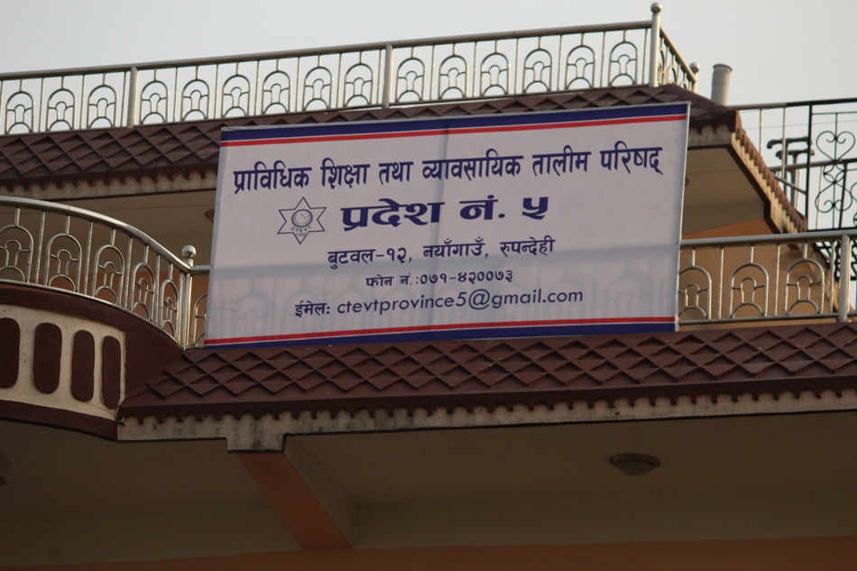 प्रदेश ५ का ५१ वटा स्थानिय तह प्राविधिक शिक्षा विहिन