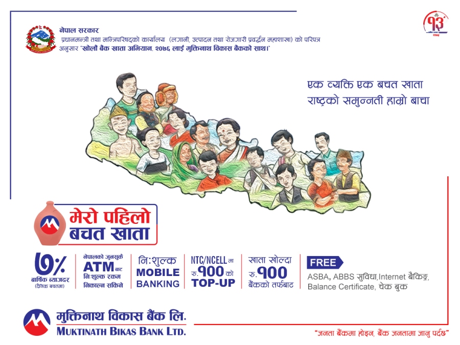 Muktinath-Bank-newskarobar