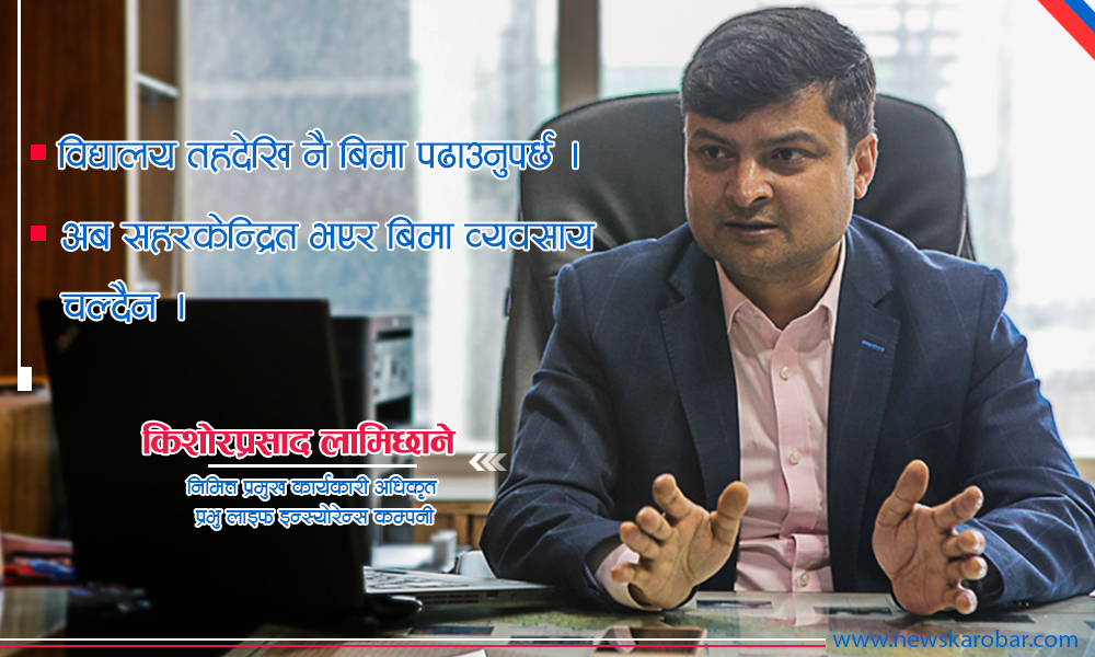 kisor-lamichhane-ceo-prabhu-life-newskarobar