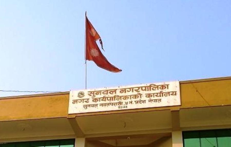 सुनवल नगरपालिकाको फाइल अख्तियारको नियन्त्रणमा