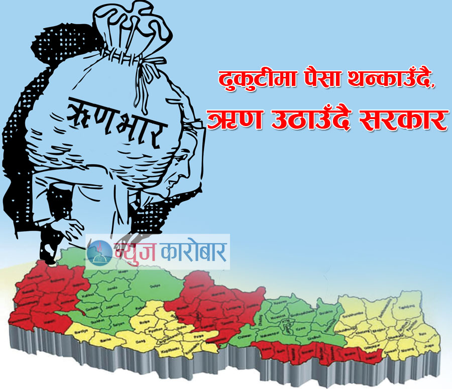 Loan to Government_NewsKarobar