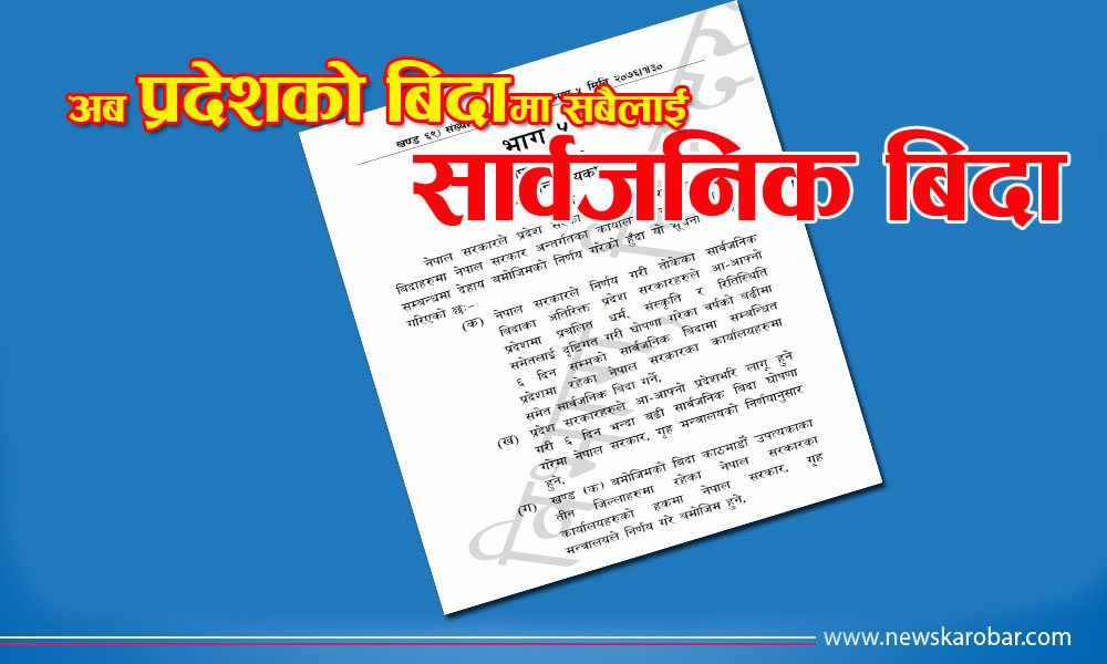 Sarbajinik Bida_NewsKarobar