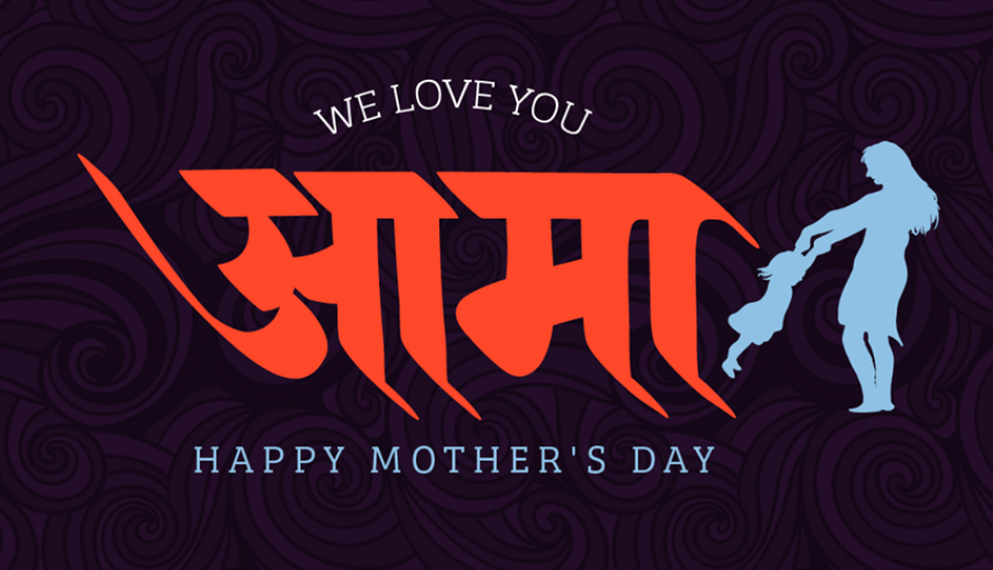 आमा (कविता)
