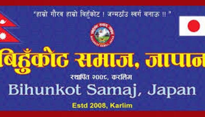 जापान समाज बिहुँकोटद्वारा ६०० विद्यार्थीलाई शैक्षिक सामग्री प्रदान