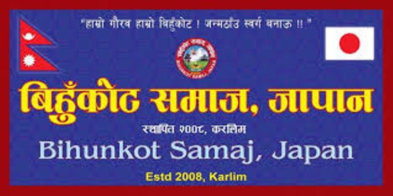 bihunkot-samaj-japan-newskarobar