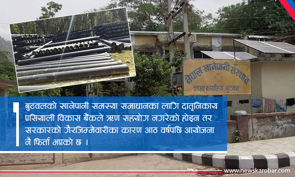 butwal-khanepani-newskarobar