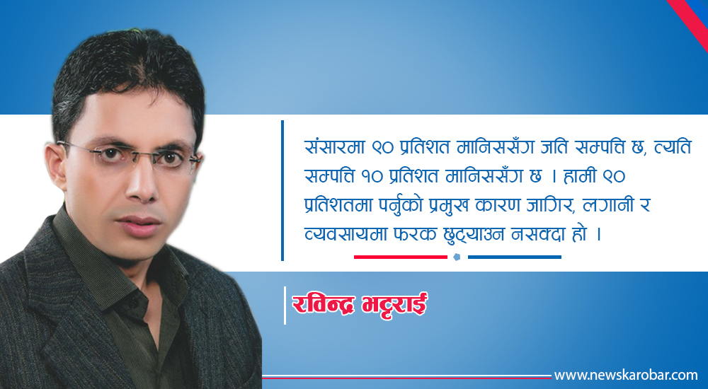 rabindra-bhattarai-newskarobar