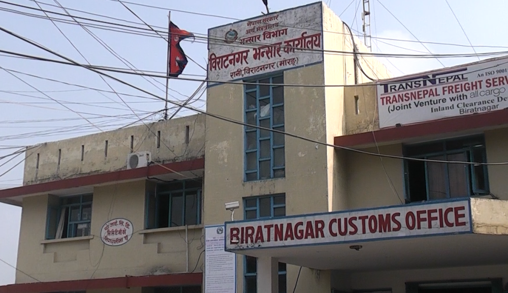 विराटनगर भन्सारको राजस्व संकलन लक्ष्यभन्दा कम