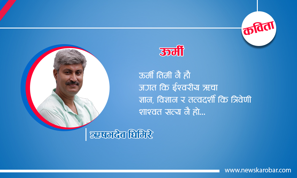 reshav-dev-ghimire-newskarobar