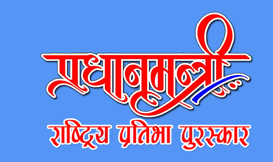 Pradhanmantri Pursakar