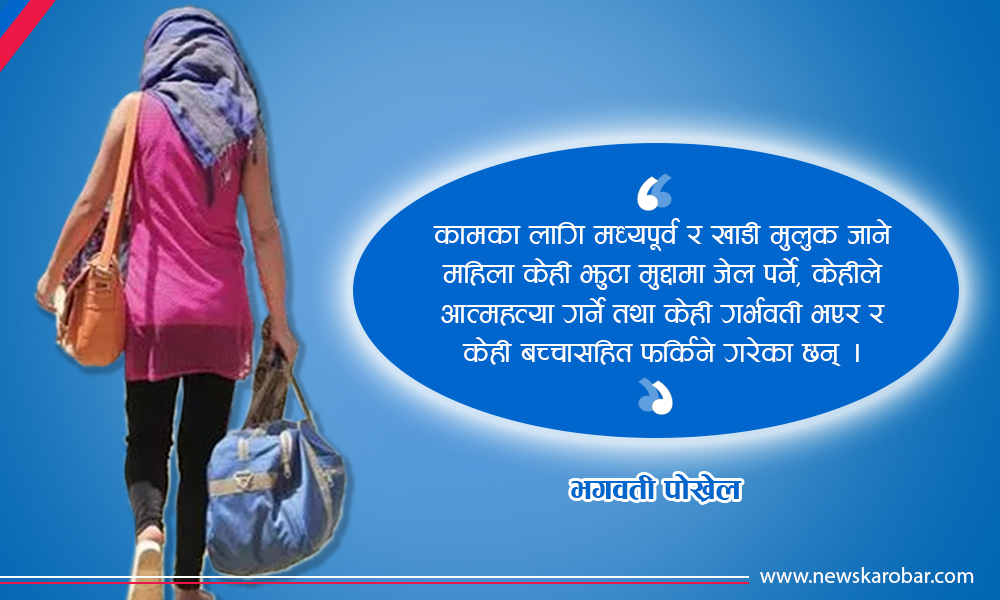 foreign-employment-newskarobar