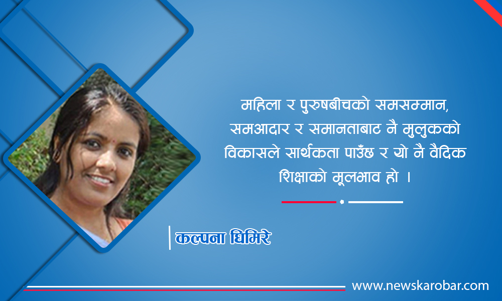 kalpana-ghimire-newskarobar
