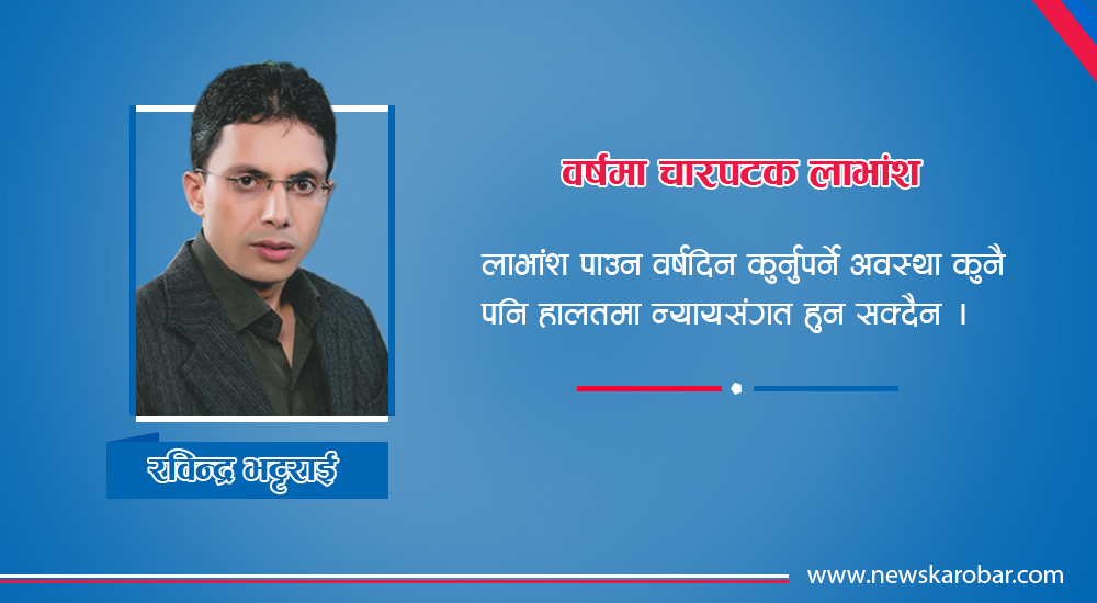 rabindra-bhattarai-newskarobar