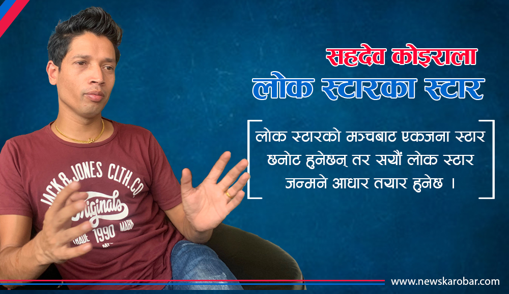 sahadev-koirala-newskarobar
