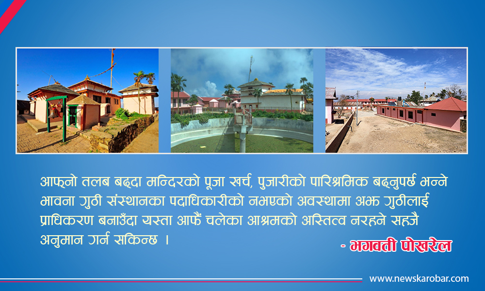 swargadwari-newskarobar
