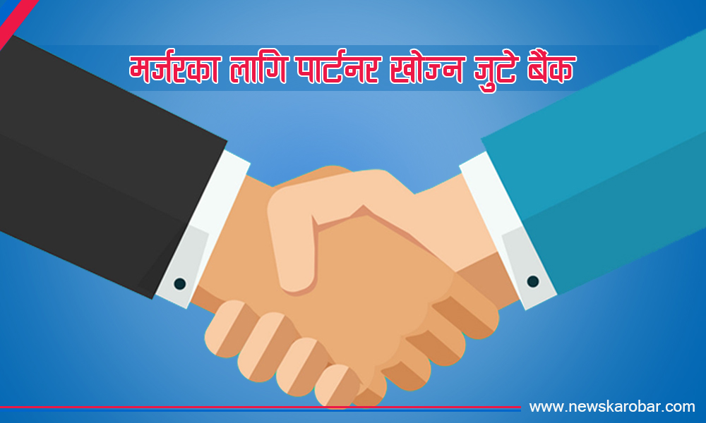 bank-merger-newskarobar