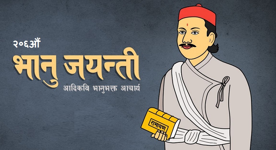 bhanubhakta-newskarobar