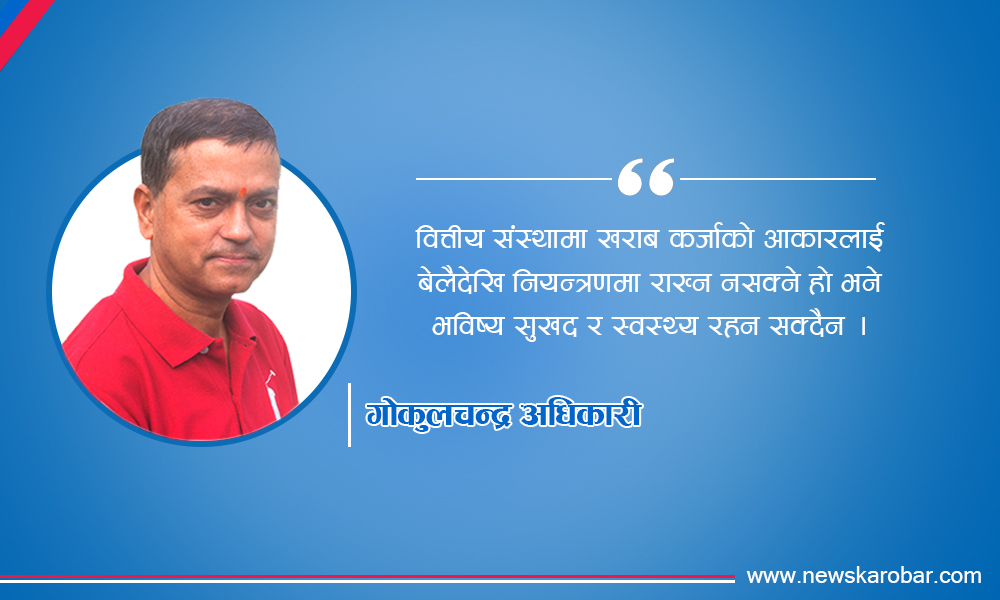 gokul-adhikari-newskarobar