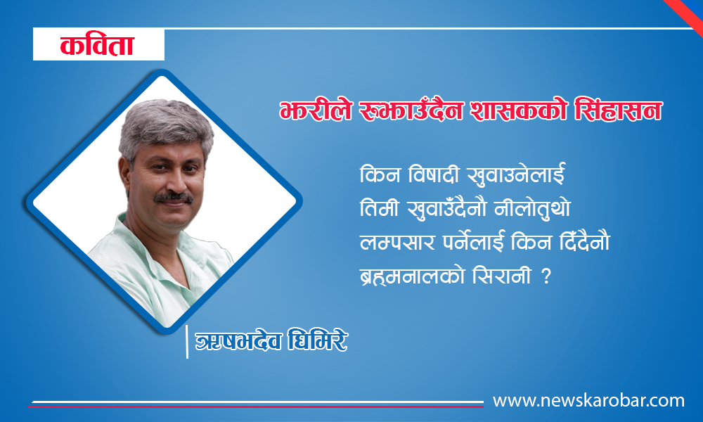 reshav-dev-ghimire-kabita-newskarobar