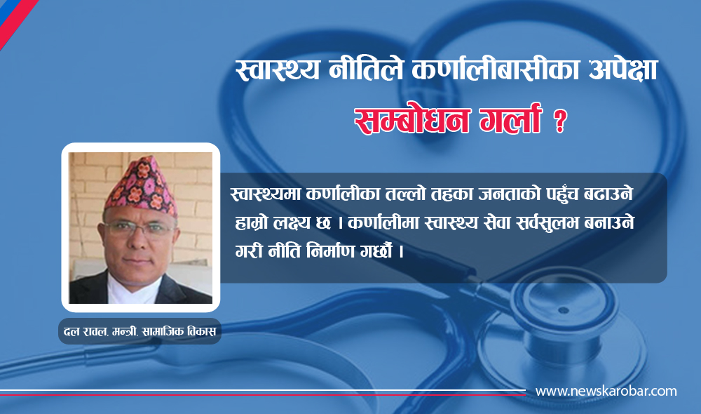 karnali-health-policy-newskarobar
