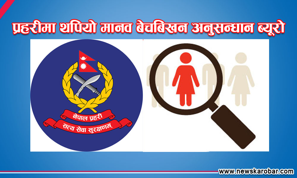 Anti Trafficking Bureau_NewsKarobar