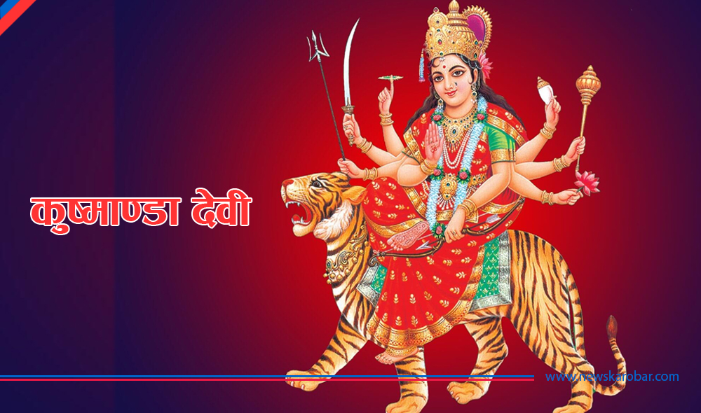 kusmanda-devi-newskarobar