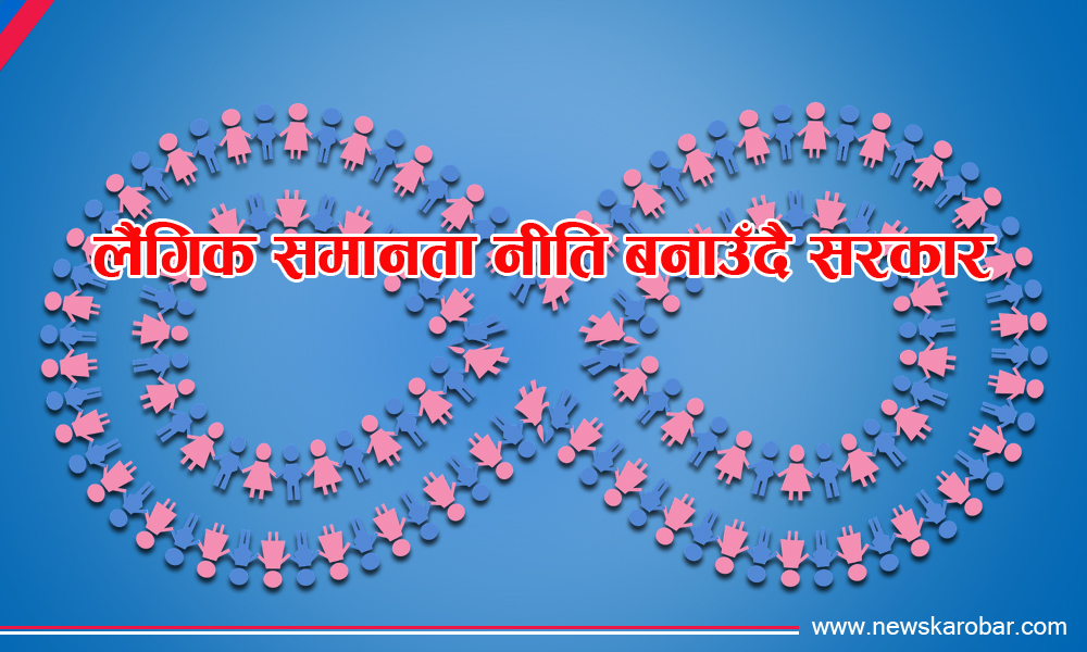 Gender_NewsKarobar