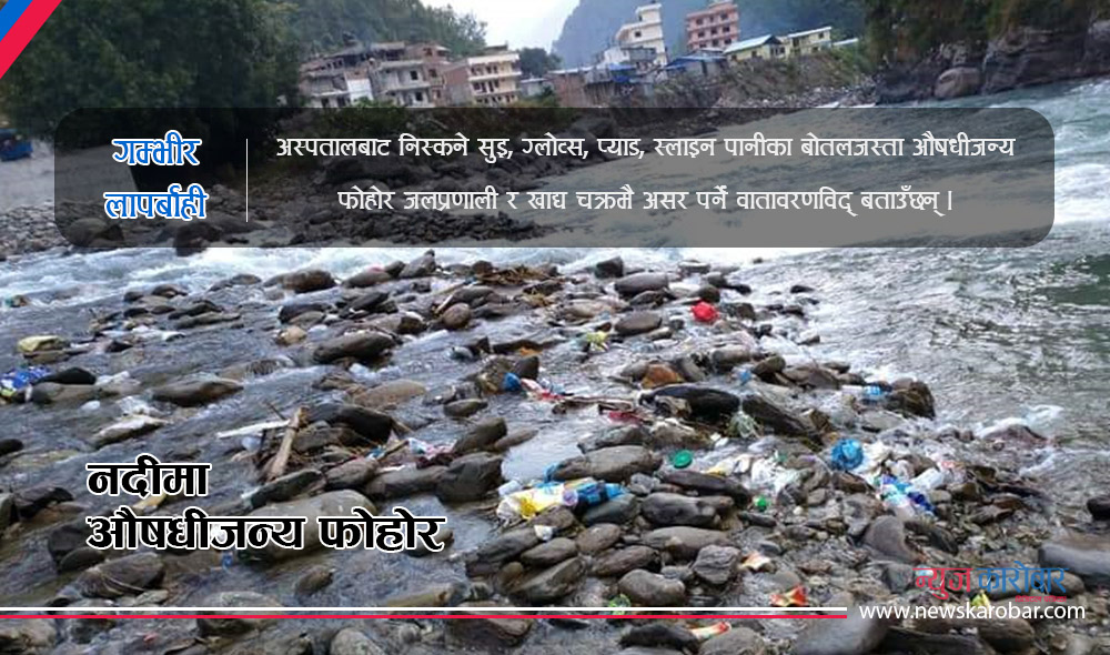 hospital-waste1-newskarobar