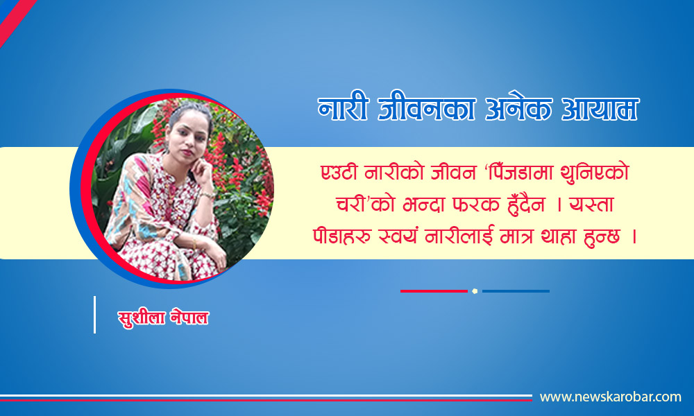 sushila nepal-newskarobar
