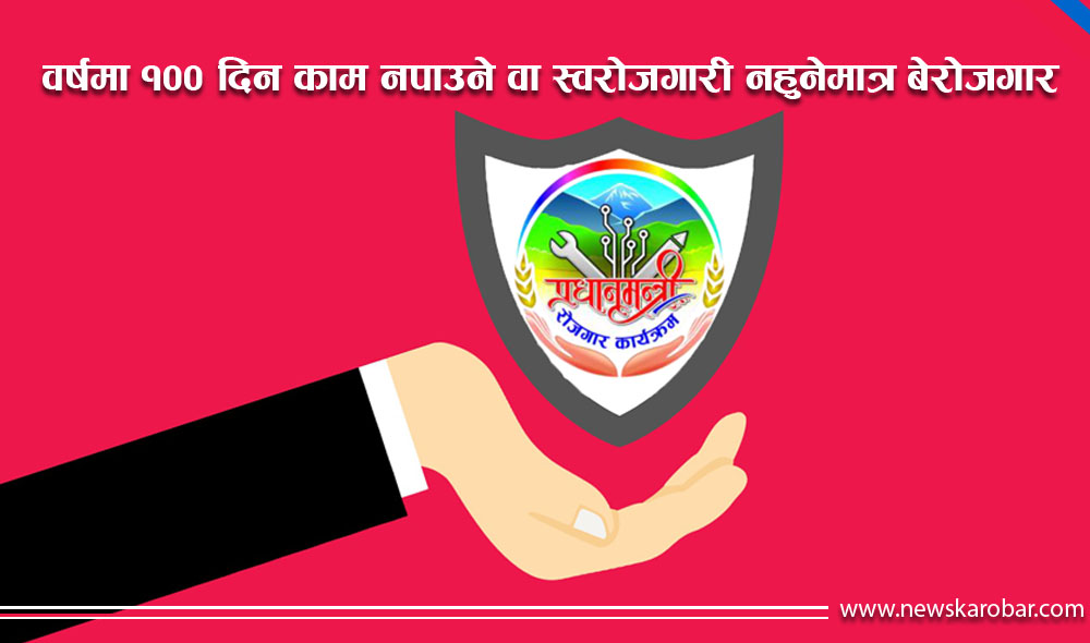 Berojgar_NewsKarobar