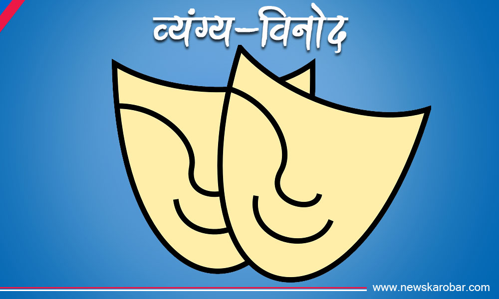 Byanga-Binod_NewsKarobar
