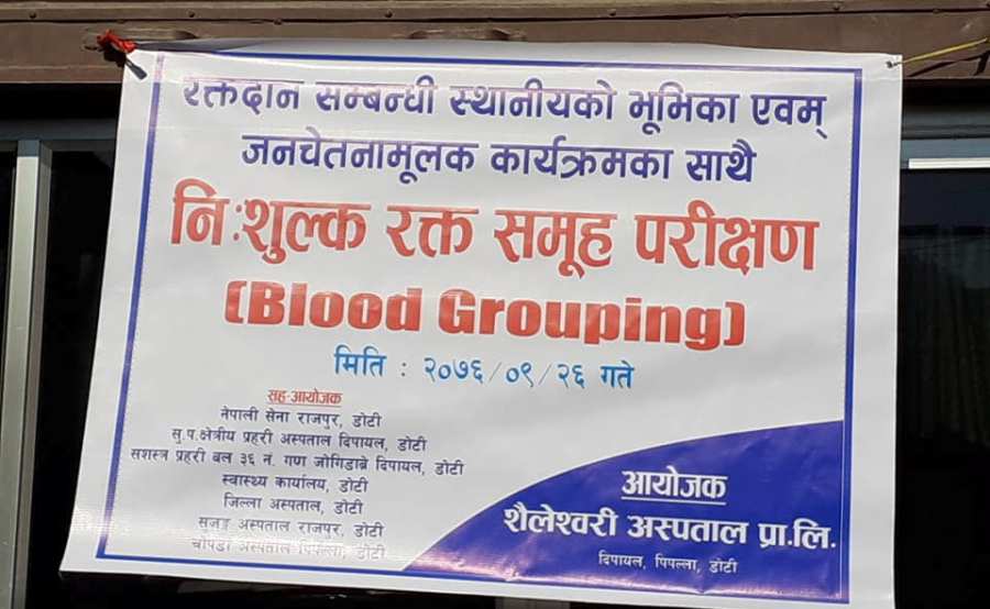 डोटीमा ब्लड बैंक नहुँदा चारजनाले अकालमा ज्यान गुमाए
