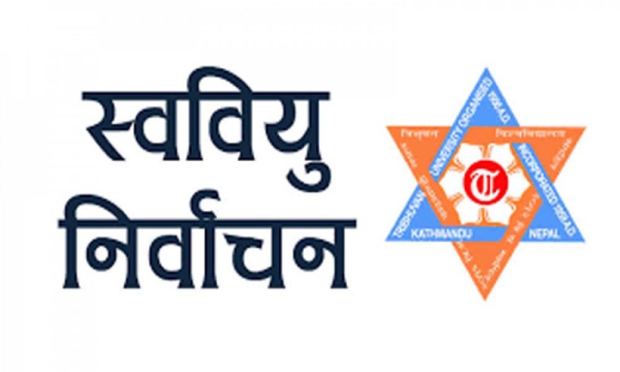 त्रिविले तोक्यो स्ववियु निर्वाचनको मिति, फागुन १४ मा निर्वाचन हुने