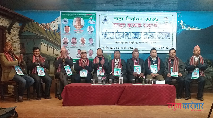 नाटा अध्यक्षका लागि अच्युत गुरागाईंको उम्मेदवारी घोषणा
