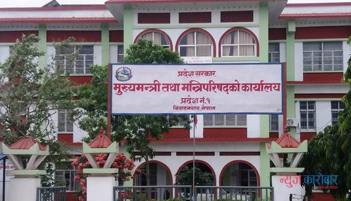 प्रदेश १ सरकारले प्रदेश निजामती सेवा विधेयक प्रदेशसभामा लैजाने