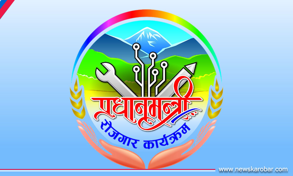 PM Rojagar_NewsKarobar