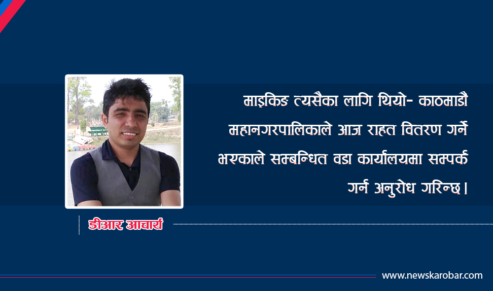राहत लीला